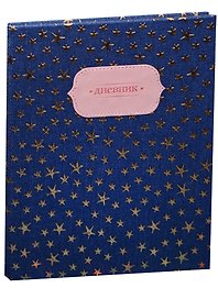 Дневник для ср.и ст.кл. "Golden Stars" 7БЦ, джинсовая ткань, ляссе