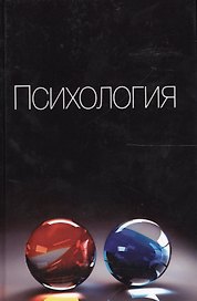 Психология