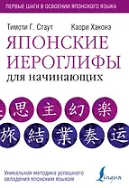 Японские иероглифы для начинающих
