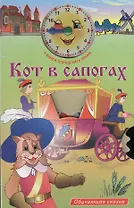 Кот в сапогах
