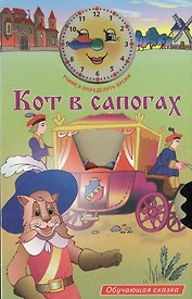 Кот в сапогах