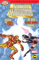 Книга комиксов. Битва чемпионов