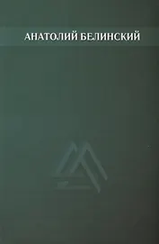 Собрание сочинений. Том 6