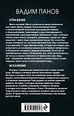 Комплект из 2 книг (Отражение + Искажение) - 1