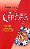 Ставки сделаны, господа! - 0