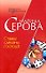 Ставки сделаны, господа! - 0