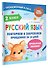 Русский язык. Повторяем и закрепляем пройденное в 2 классе за 14 дней - 2