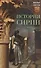 История Сирии. Древнейшее государство в сердце Ближнего Востока - 0