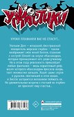 Гостья из глубин: повесть - 1