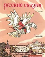Русские сказки