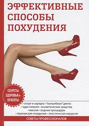 Эффективные способы похудения