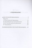 Духи русской революции - 1