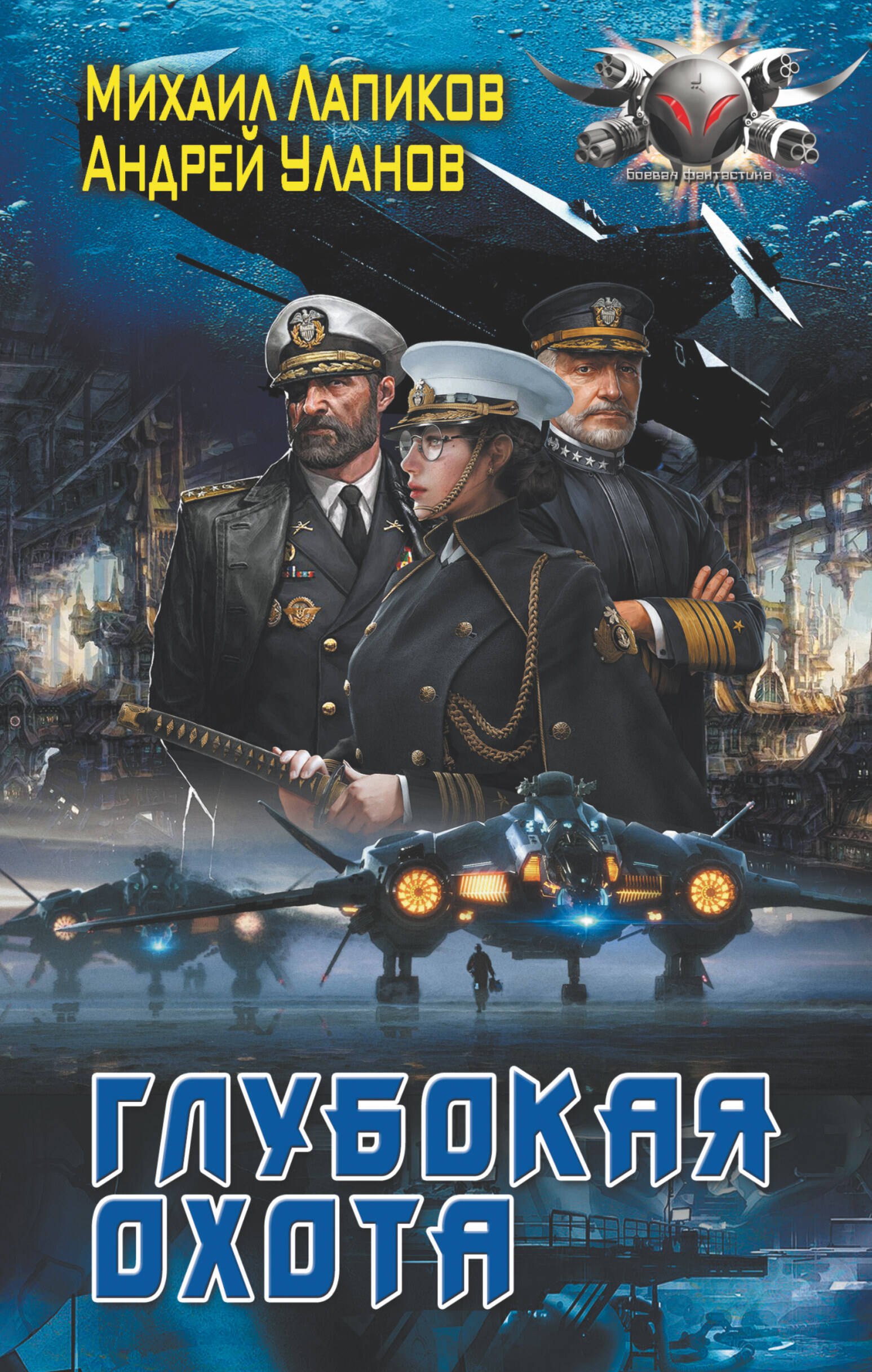 

Глубокая охота