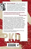 Человек в Высоком замке - 1