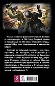 "Попаданец" в НКВД. Горячий июнь 1941-го - 1