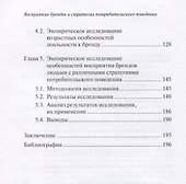 Восприятие брендов и стратегии потребительского поведения - 2