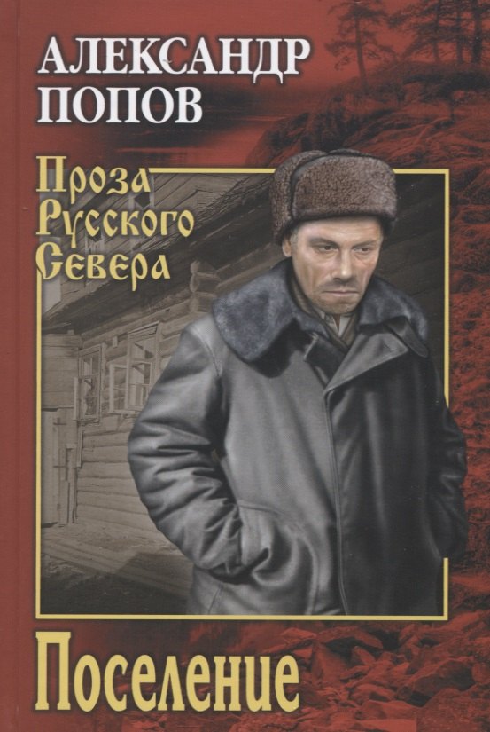 

Поселение