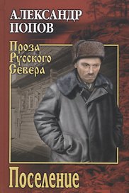 Поселение