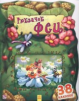 Рюкзачок феи