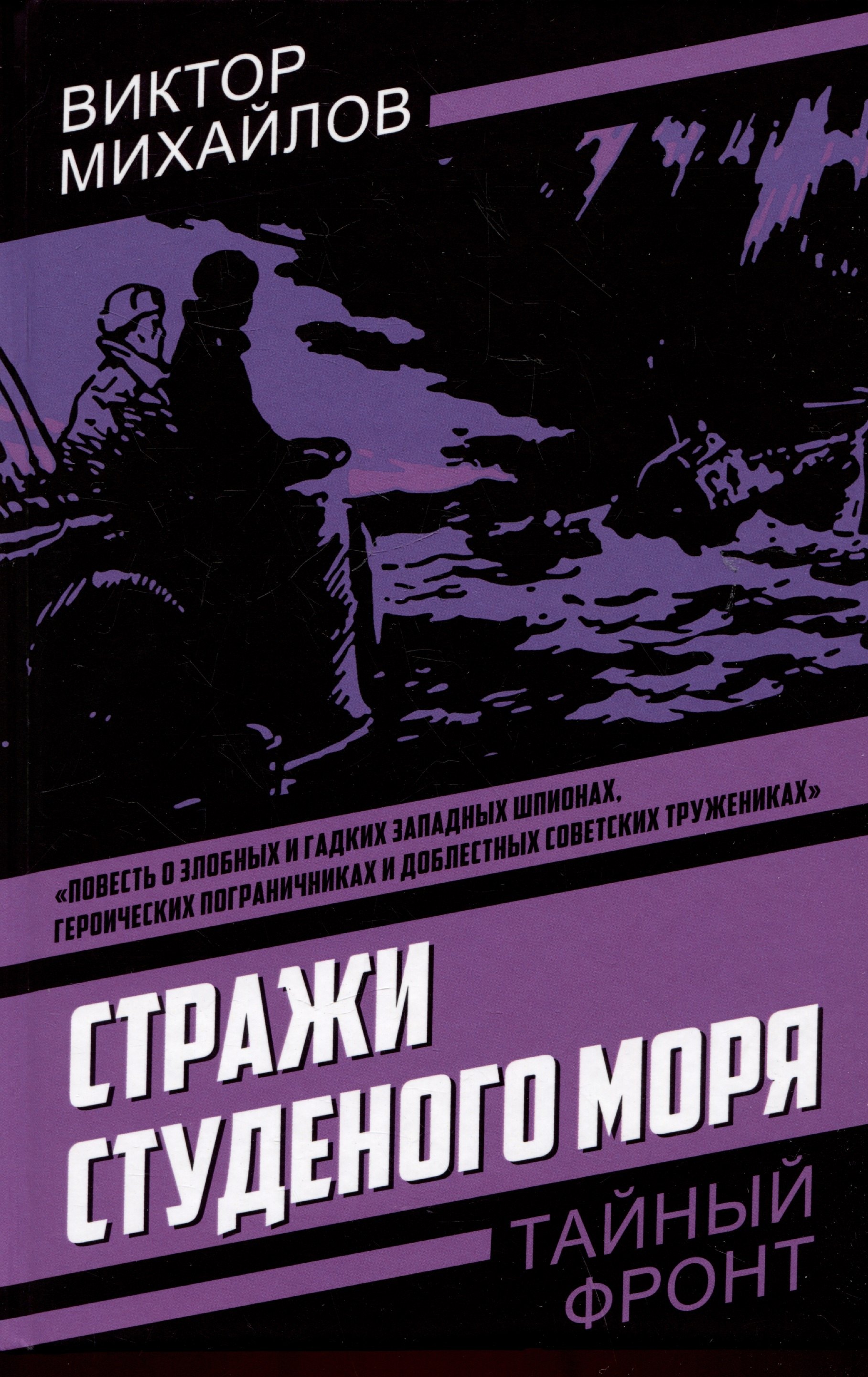 

Стражи Студеного моря