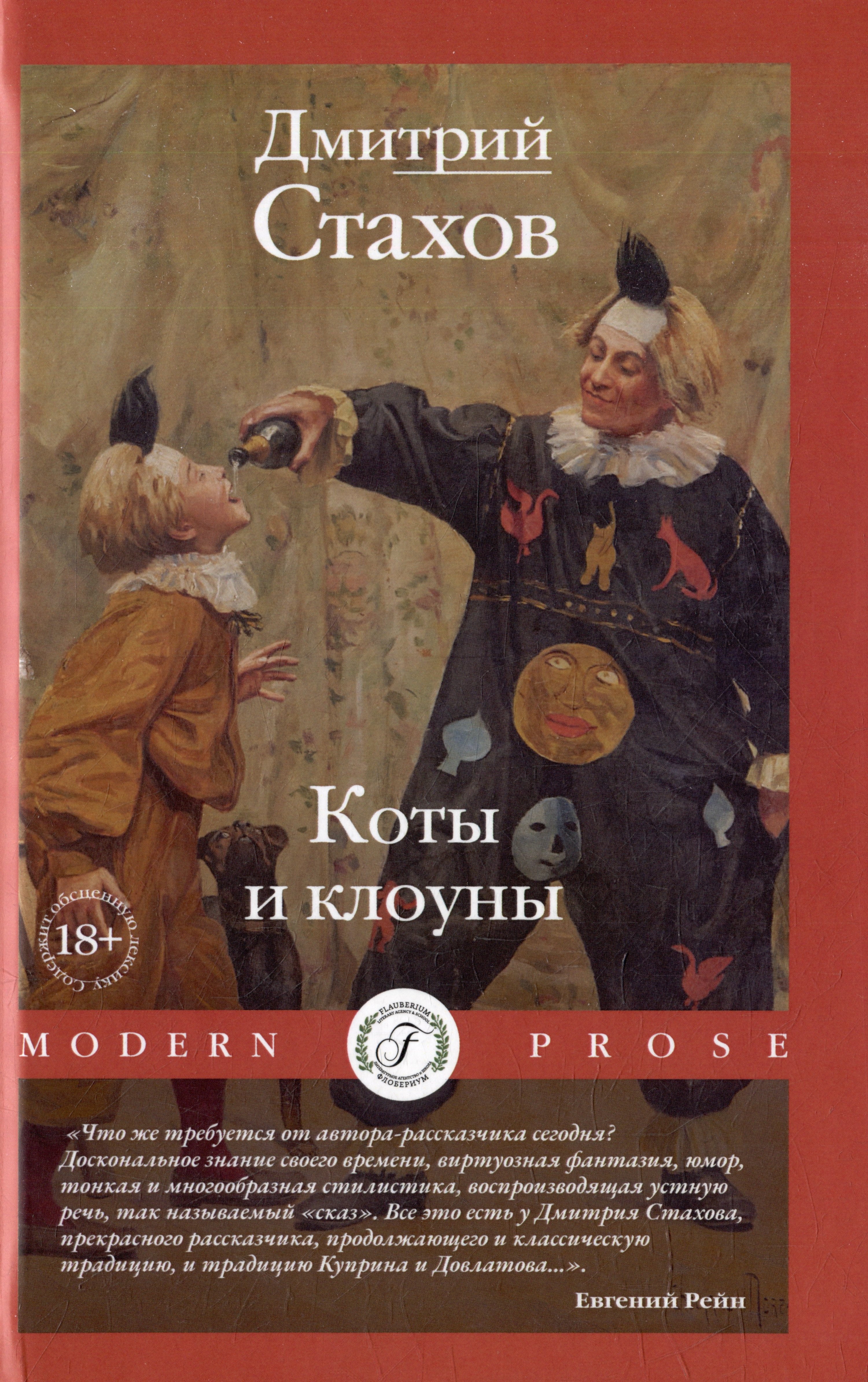 

Коты и клоуны