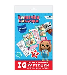 Кошечки-собачки. IQ-карточки. Логика и внимание
