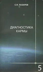 Диагностика кармы-5: Ответы на вопросы