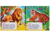 Зоопарк.  книжка-пищалка для ванной - 1