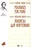 Полонезы для фортепиано. Ноты, 2-е изд., стер. - 0