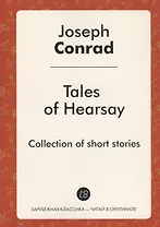 Tales of Hearsay