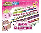 Набор для творчества ТМ Рыжий кот Набор Сделай сам Яркие браслетики (в наборе цепочки и шнурочки, 5 дизайнов) WG80042