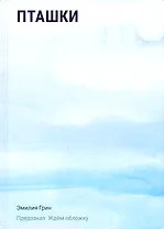 Пташки