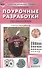 Поурочные разработки по биологии. 9 класс. Пособие для учителя - 0