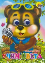 ГЛАЗКИ. УЧИМ ЦВЕТА