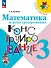 Математика и конструирование. 3 класс. Учебное пособие - 0