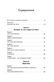 Криптоинвестор за выходные: Основы. Стратегия. Практика - 1