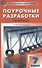 Поурочные разработки по физике. 7 класс. К УМК А.В. Перышкина (М.:Дрофа) - 0