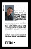 Я выбрал бы жизнь - 1