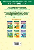 Справочник по русскому языку. 2 класс - 1