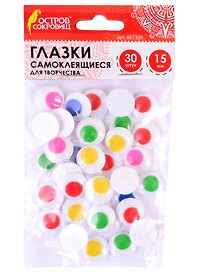 Глазки самоклеящиеся вращающиеся для творчества (15 мм) (30 шт) (5 цв.) (3+) (661305) (упаковка) (Остров сокровищ)