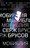 МоБиблия - 0