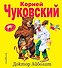 Доктор Айболит - 0