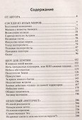 Экстрасенсорика паранормальных явлений - 2