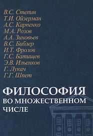 Философия во множественном числе