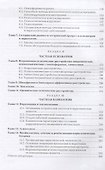 Лечение пациентов психиатрического профиля. Учебник - 2