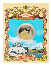 Монета металлическая 2-цвета "Великий Новгород"