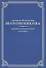 Людмила Васильевна Шапошникова. Биобиблиографический указатель - 0