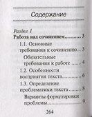 Русский язык. Подготовка к ЕГЭ. Литературные аргументы к сочинению - 1