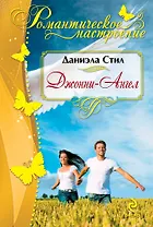 Джонни-Ангел