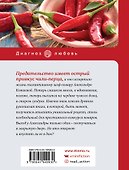 Рецепт ее счастья - 1